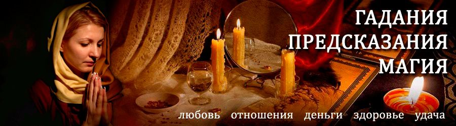 Гадалка в Сланцах — отзывы